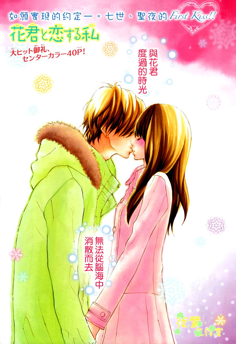 和花君恋爱的我第21话图