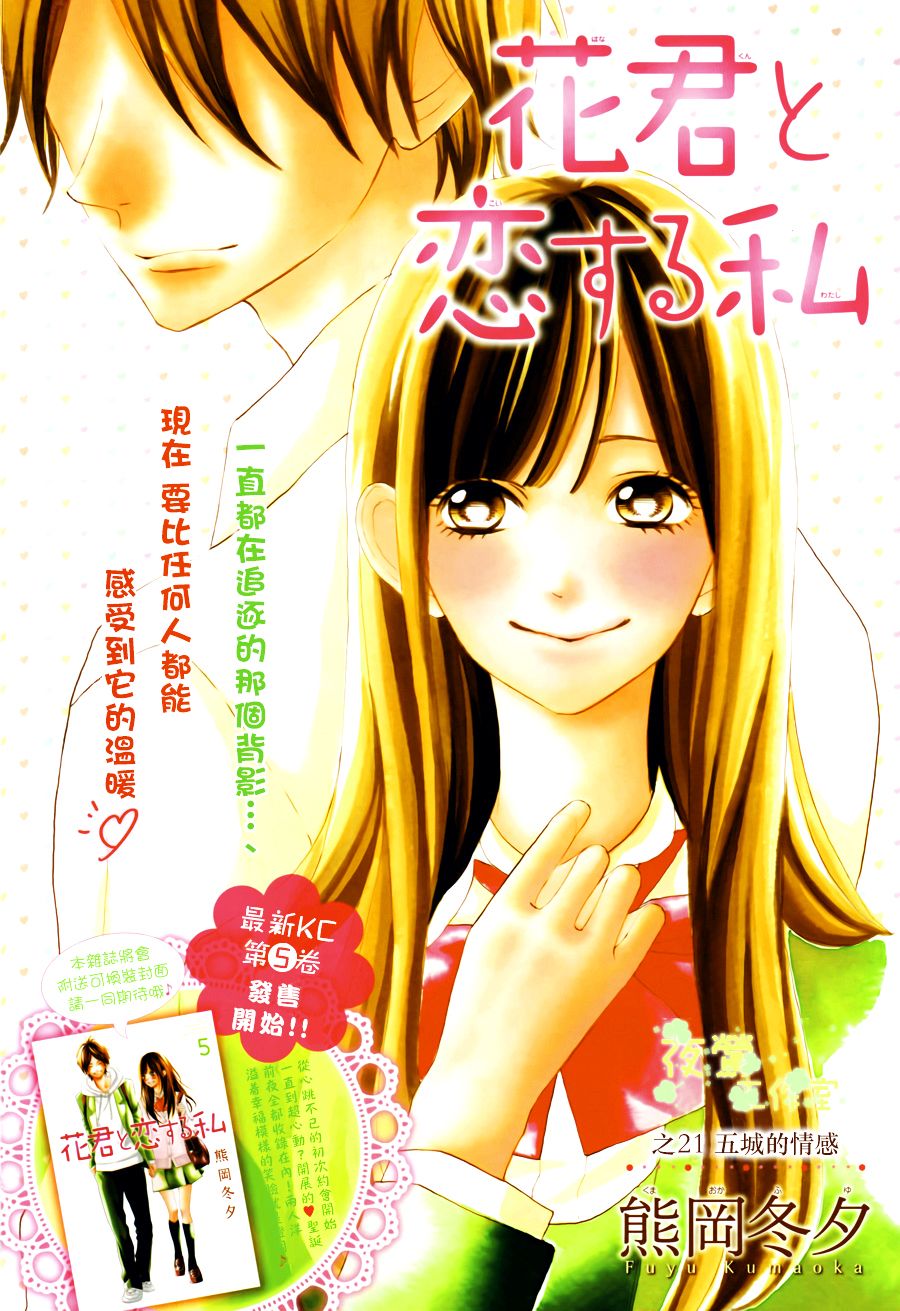 和花君恋爱的我第21话图