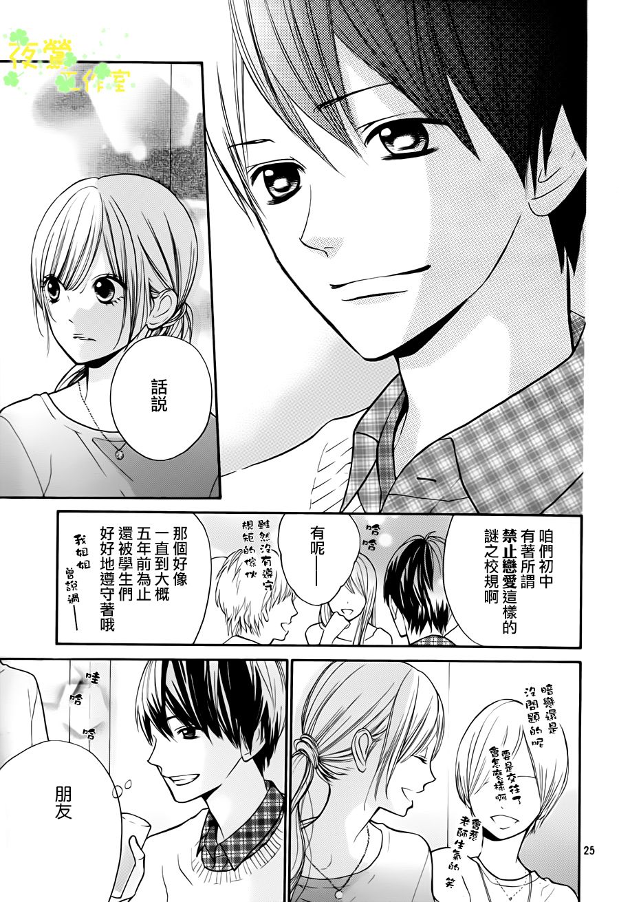 和花君恋爱的我第21话图