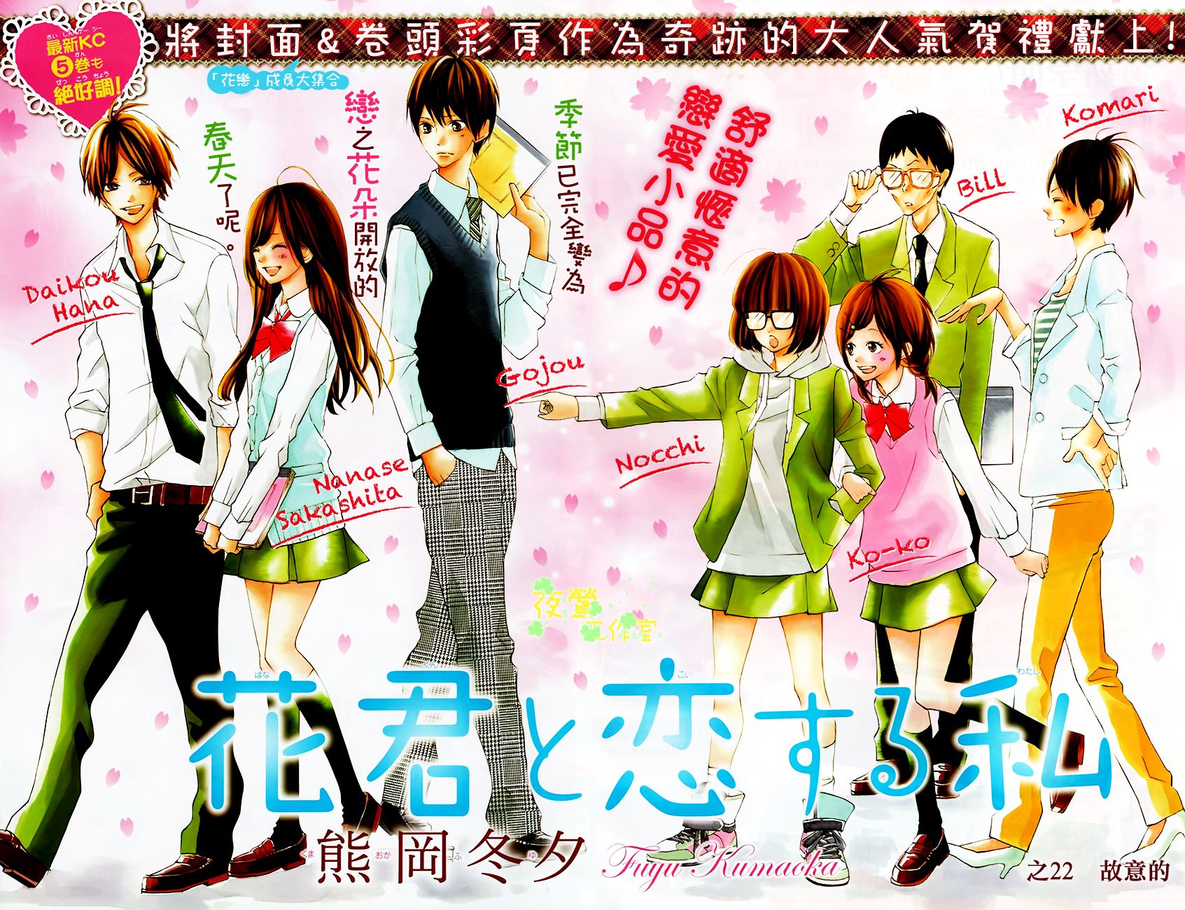 和花君恋爱的我第22话图