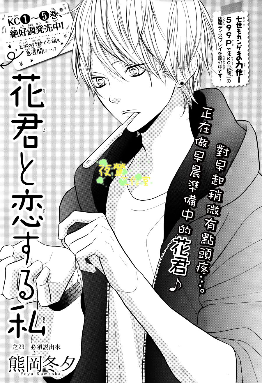 和花君恋爱的我第23话图