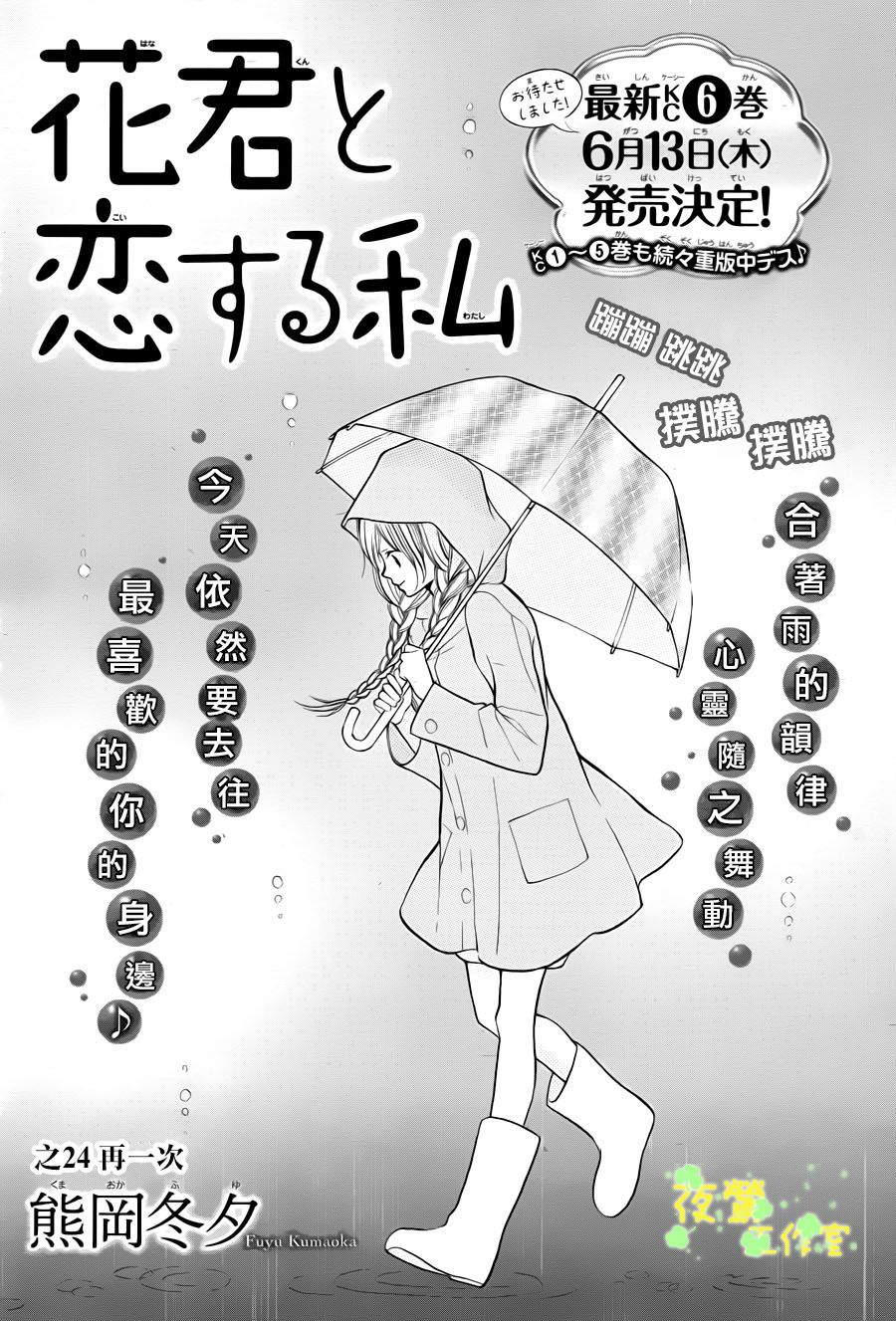 和花君恋爱的我第24话图