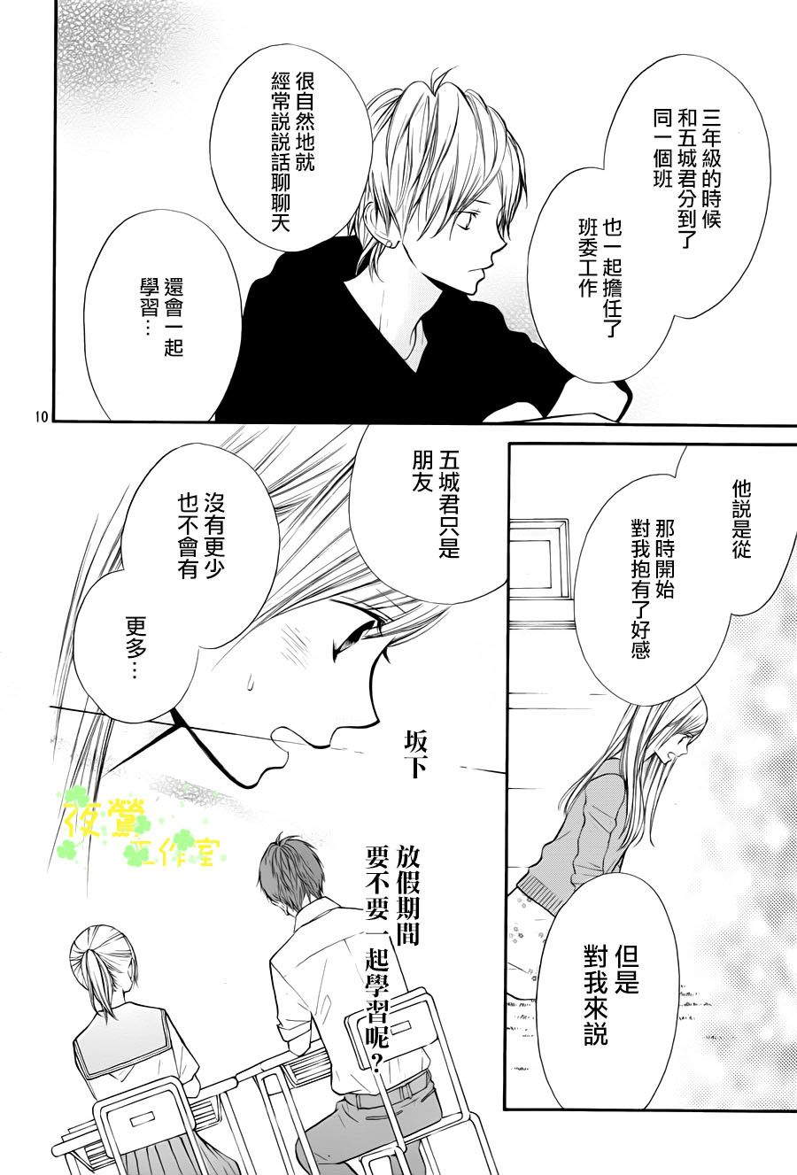 和花君恋爱的我第24话图