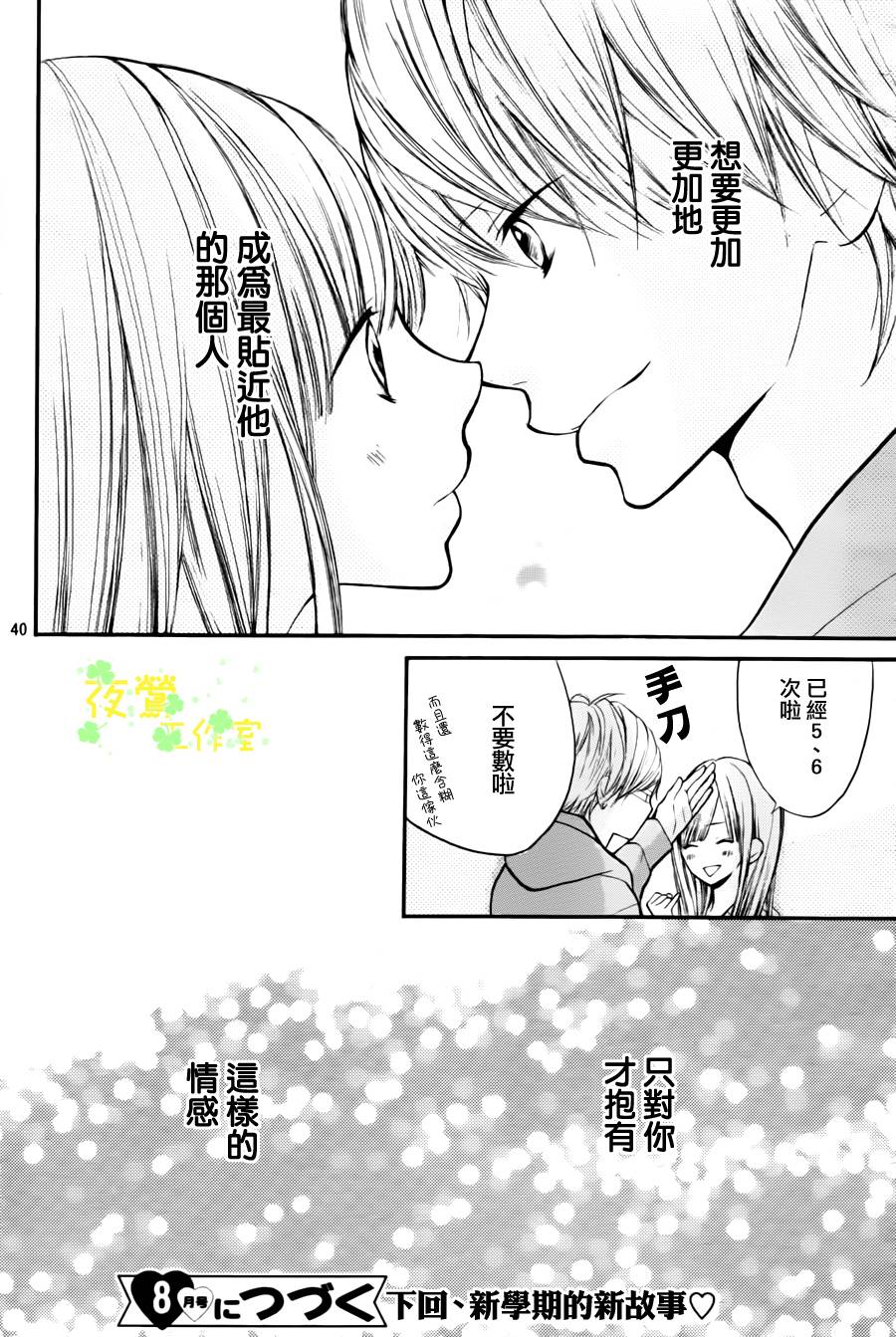 和花君恋爱的我第25话图