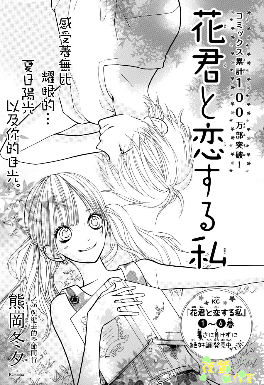 和花君恋爱的我第26话图