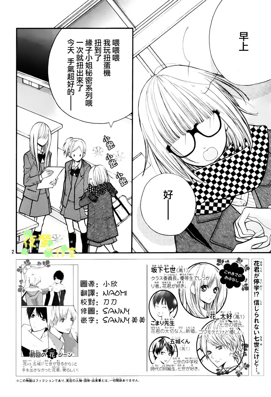 和花君恋爱的我第27话图