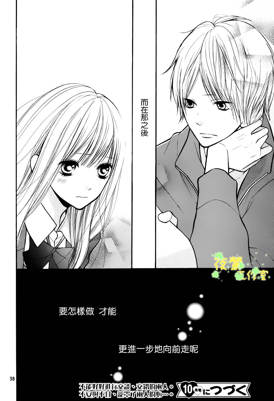 和花君恋爱的我第27话图
