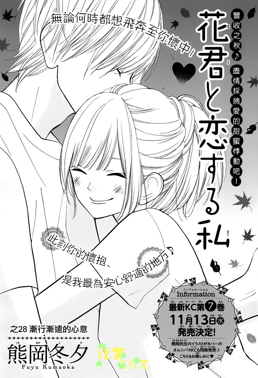 和花君恋爱的我第28话图