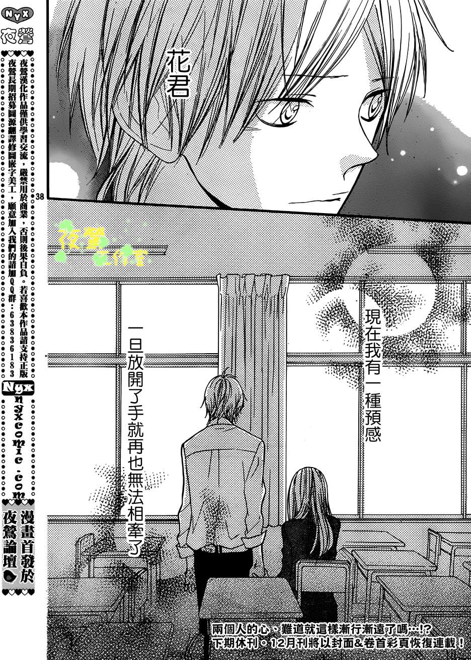 和花君恋爱的我第28话图