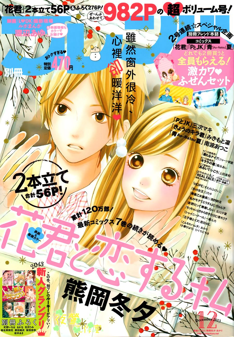 和花君恋爱的我第29话图