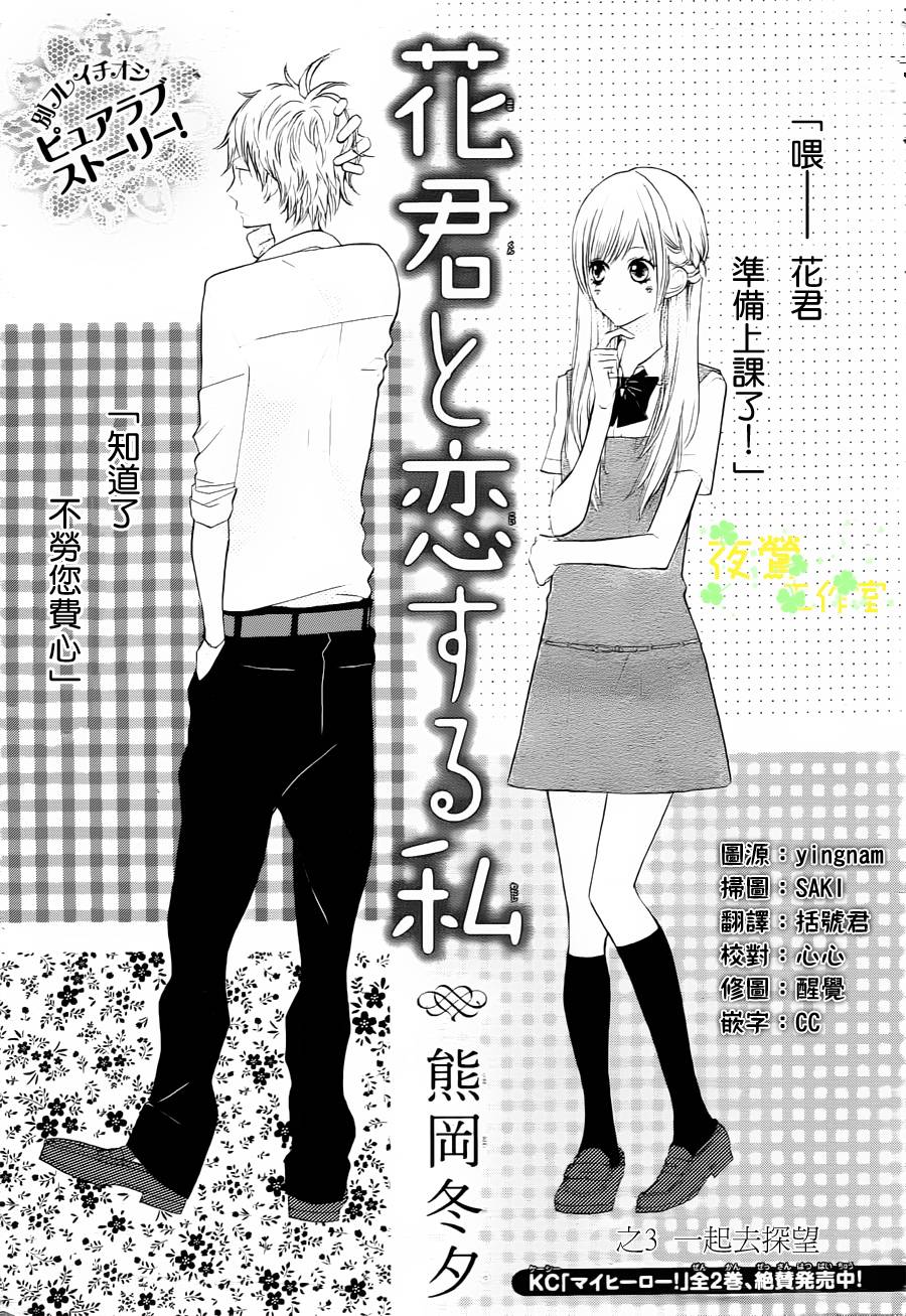 和花君恋爱的我第3话图