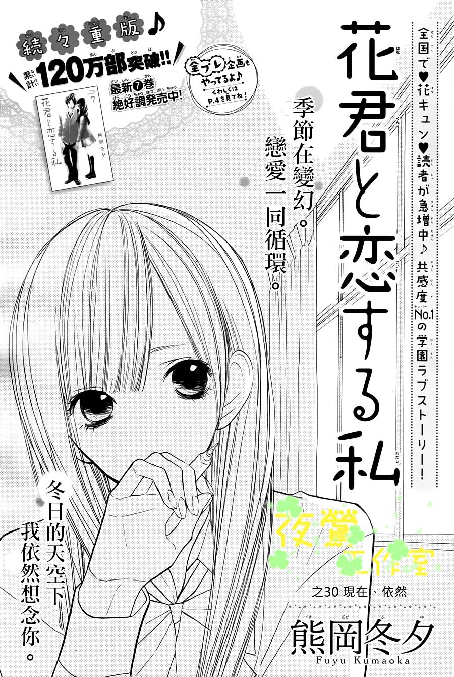 和花君恋爱的我第30话图