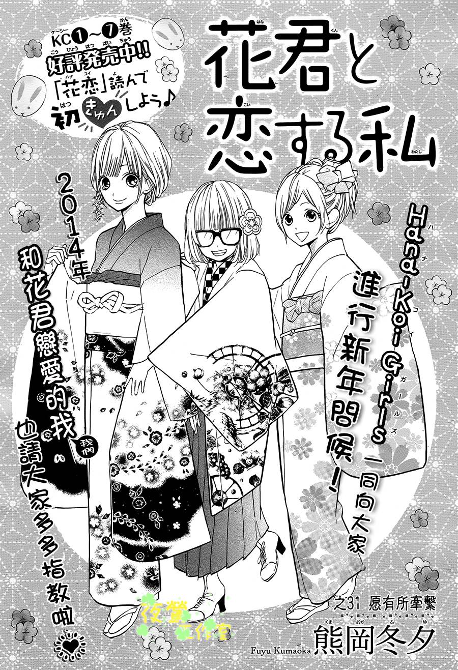 和花君恋爱的我第31话图