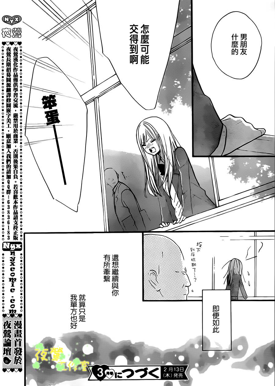 和花君恋爱的我第31话图