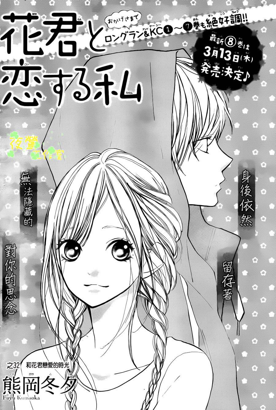 和花君恋爱的我第32话图