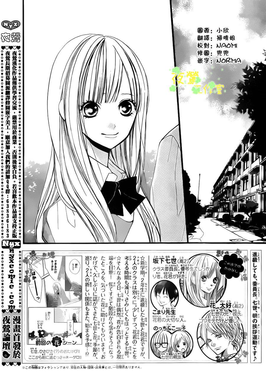 和花君恋爱的我第32话图