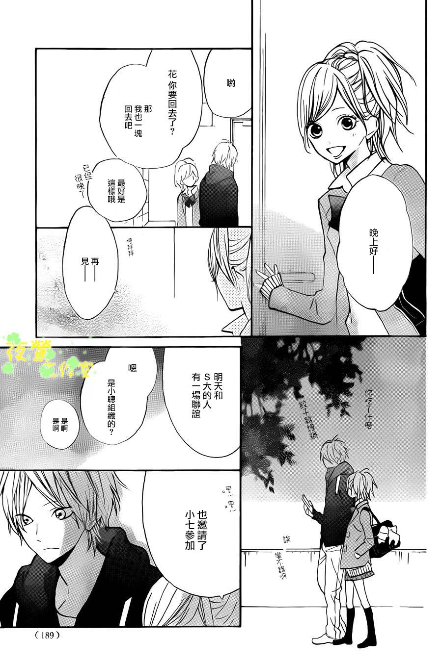 和花君恋爱的我第32话图