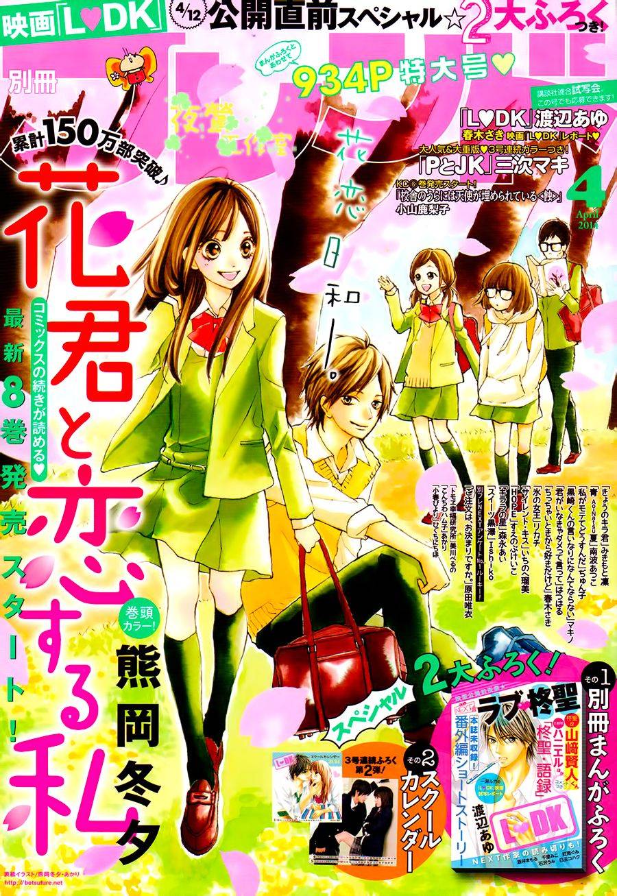 和花君恋爱的我第33话图