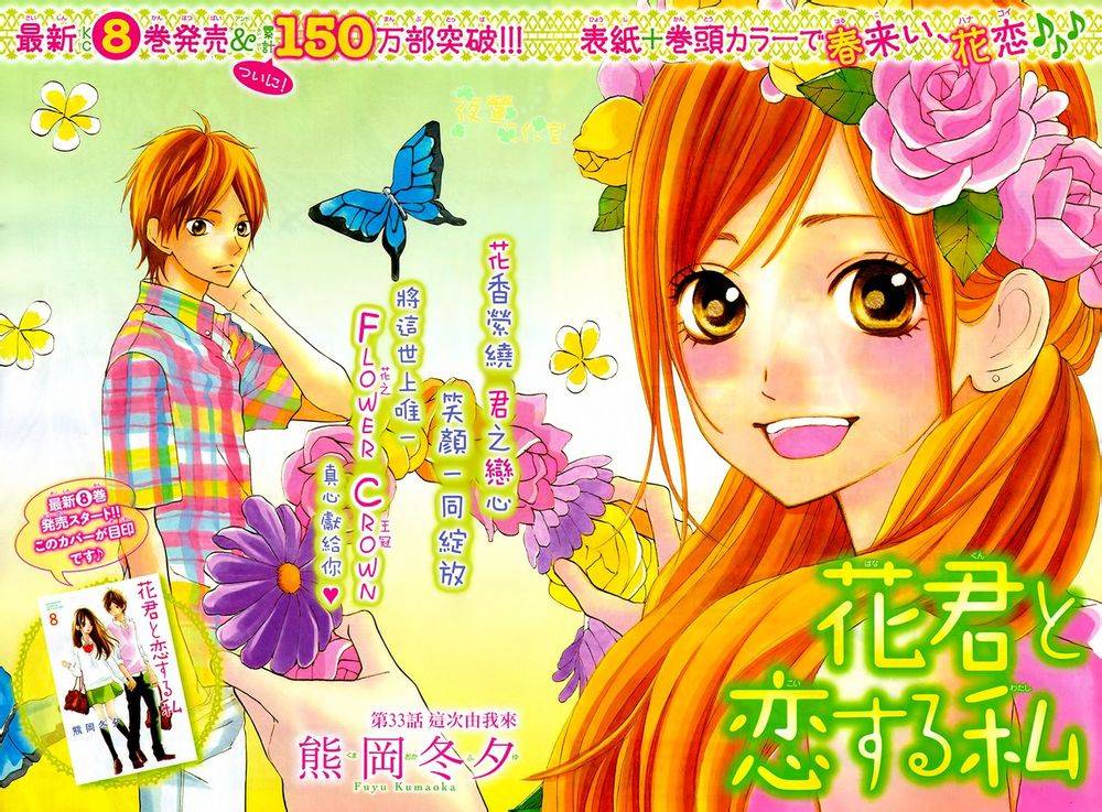 和花君恋爱的我第33话图