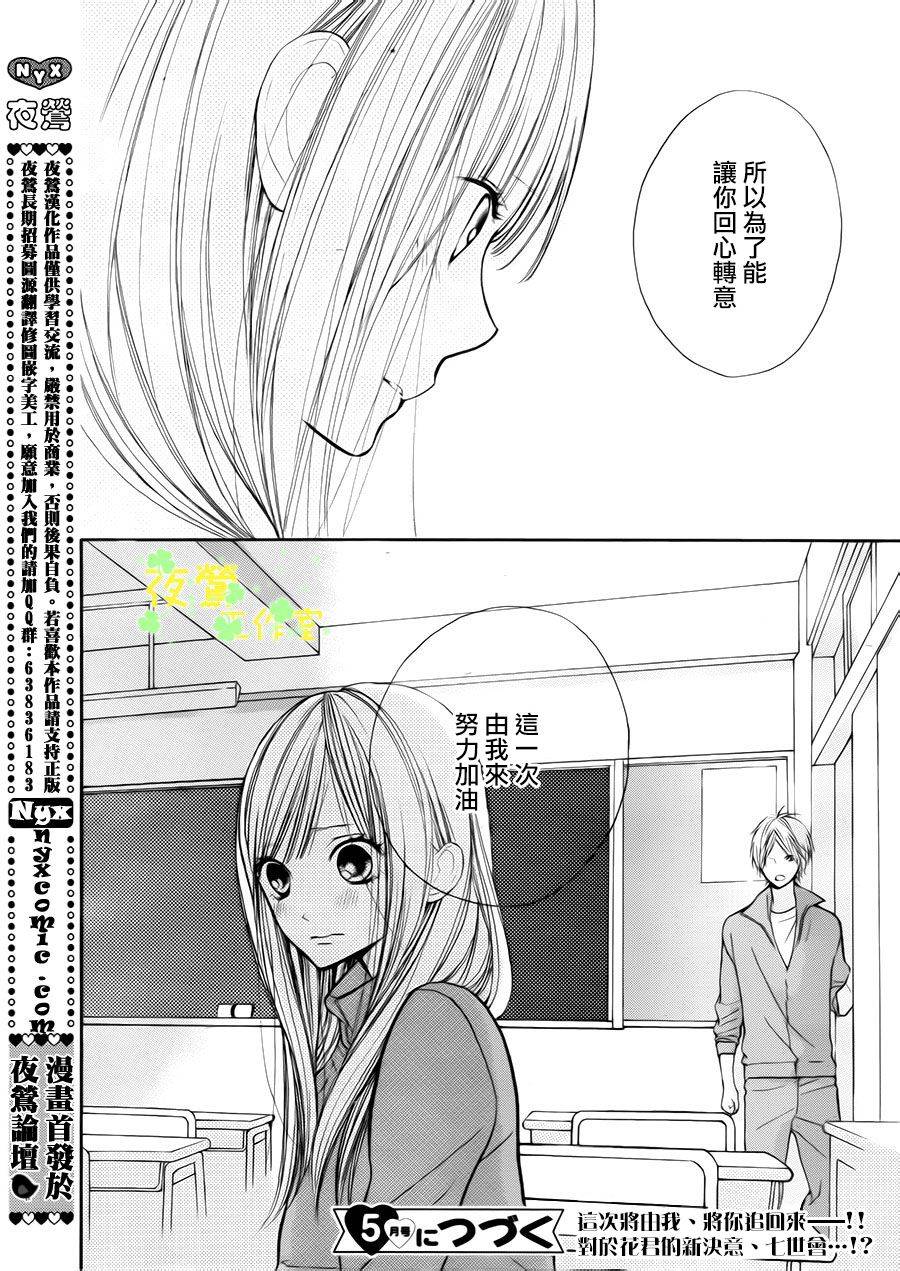 和花君恋爱的我第33话图