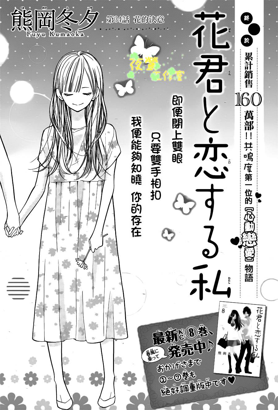 和花君恋爱的我第34话图