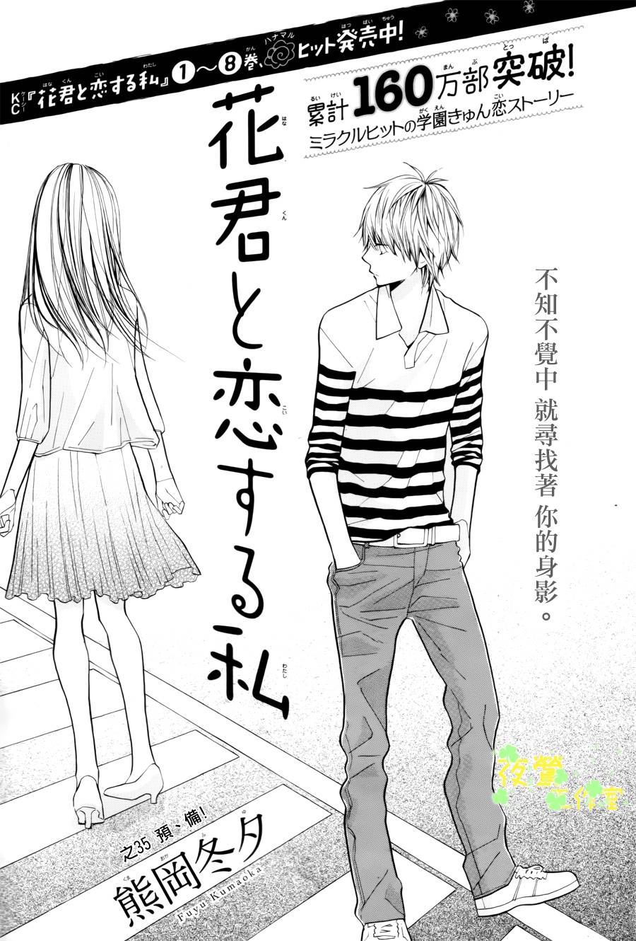 和花君恋爱的我第35话图