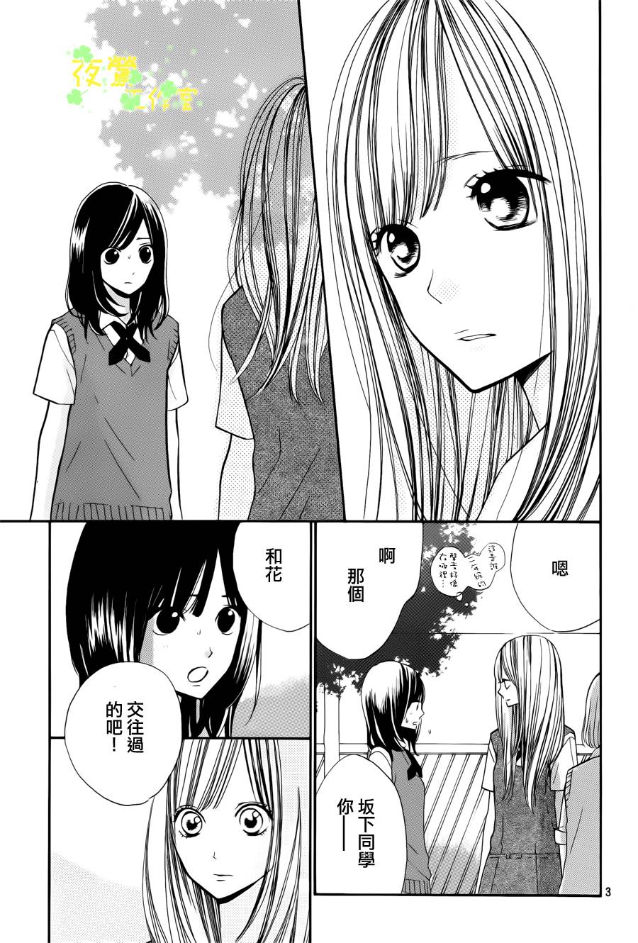 和花君恋爱的我第35话图