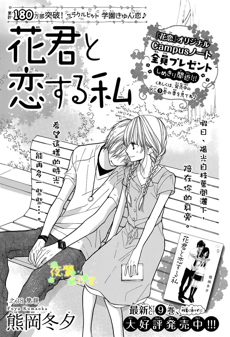 和花君恋爱的我第38话图