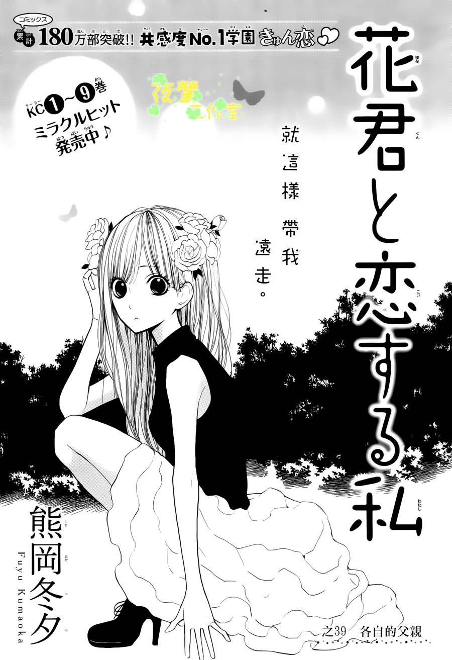 和花君恋爱的我第39话图