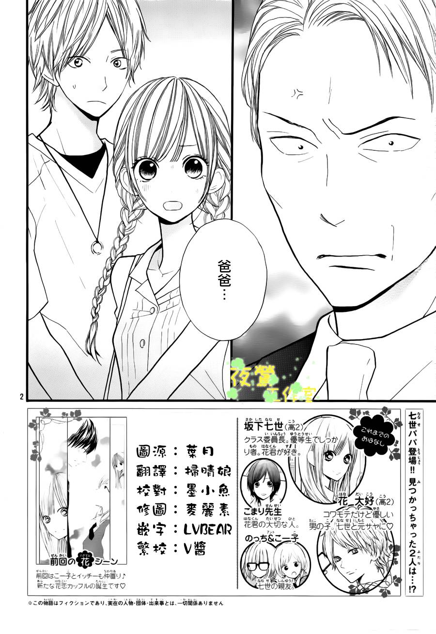 和花君恋爱的我第39话图