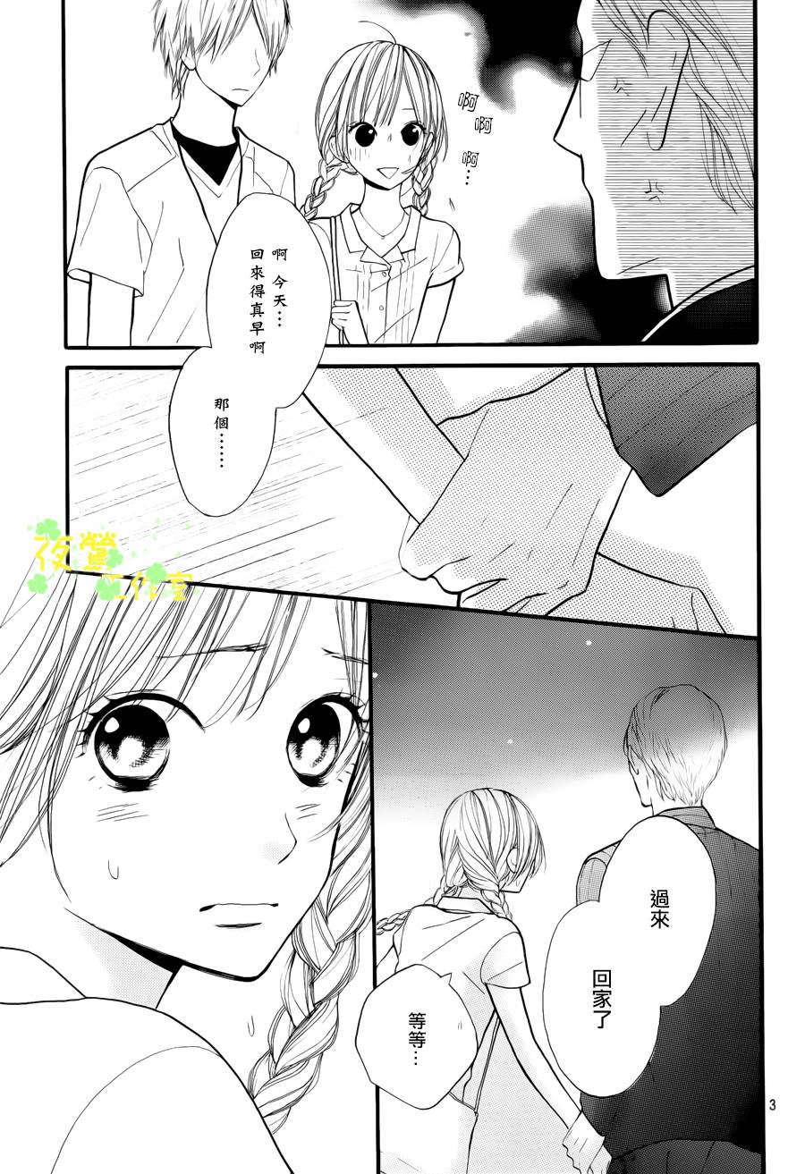 和花君恋爱的我第39话图