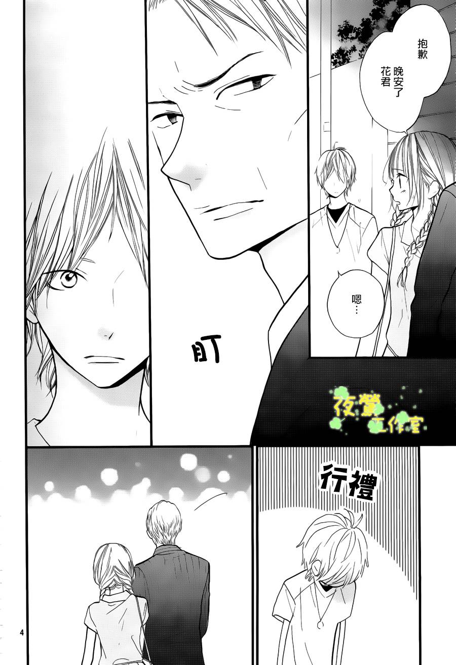 和花君恋爱的我第39话图