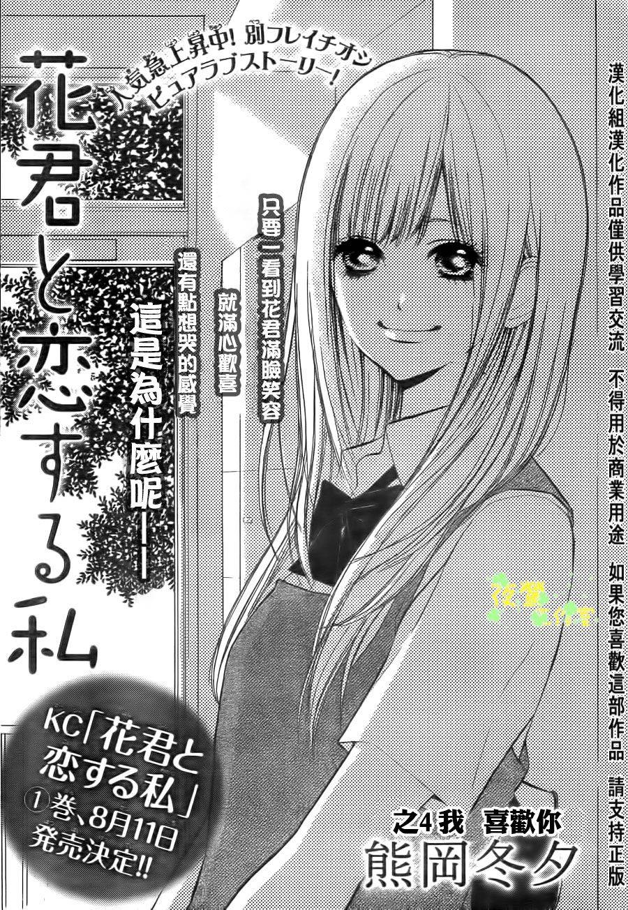 和花君恋爱的我第4话图
