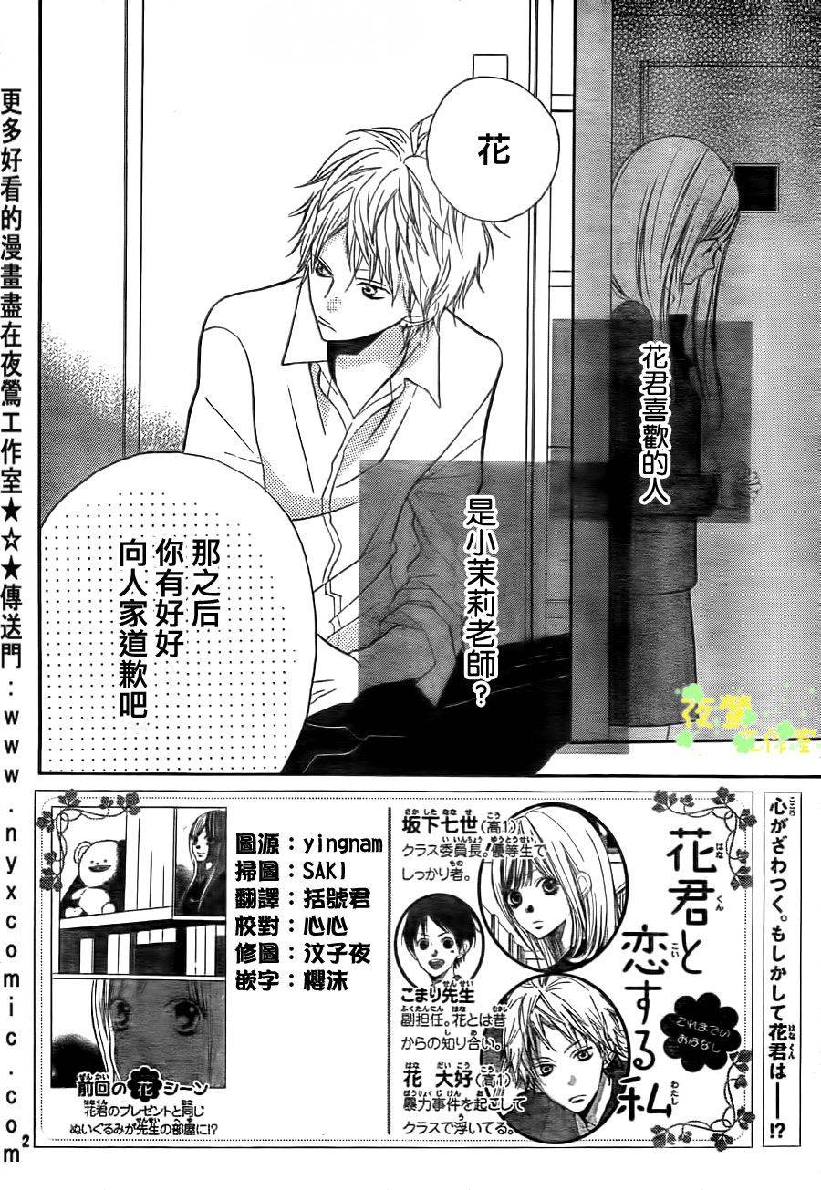 和花君恋爱的我第4话图