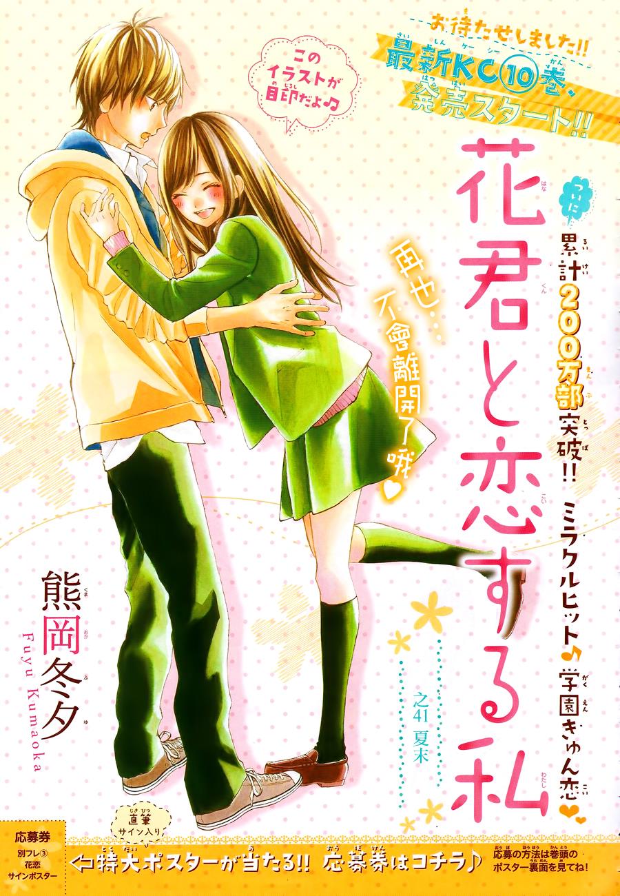 和花君恋爱的我第41话图
