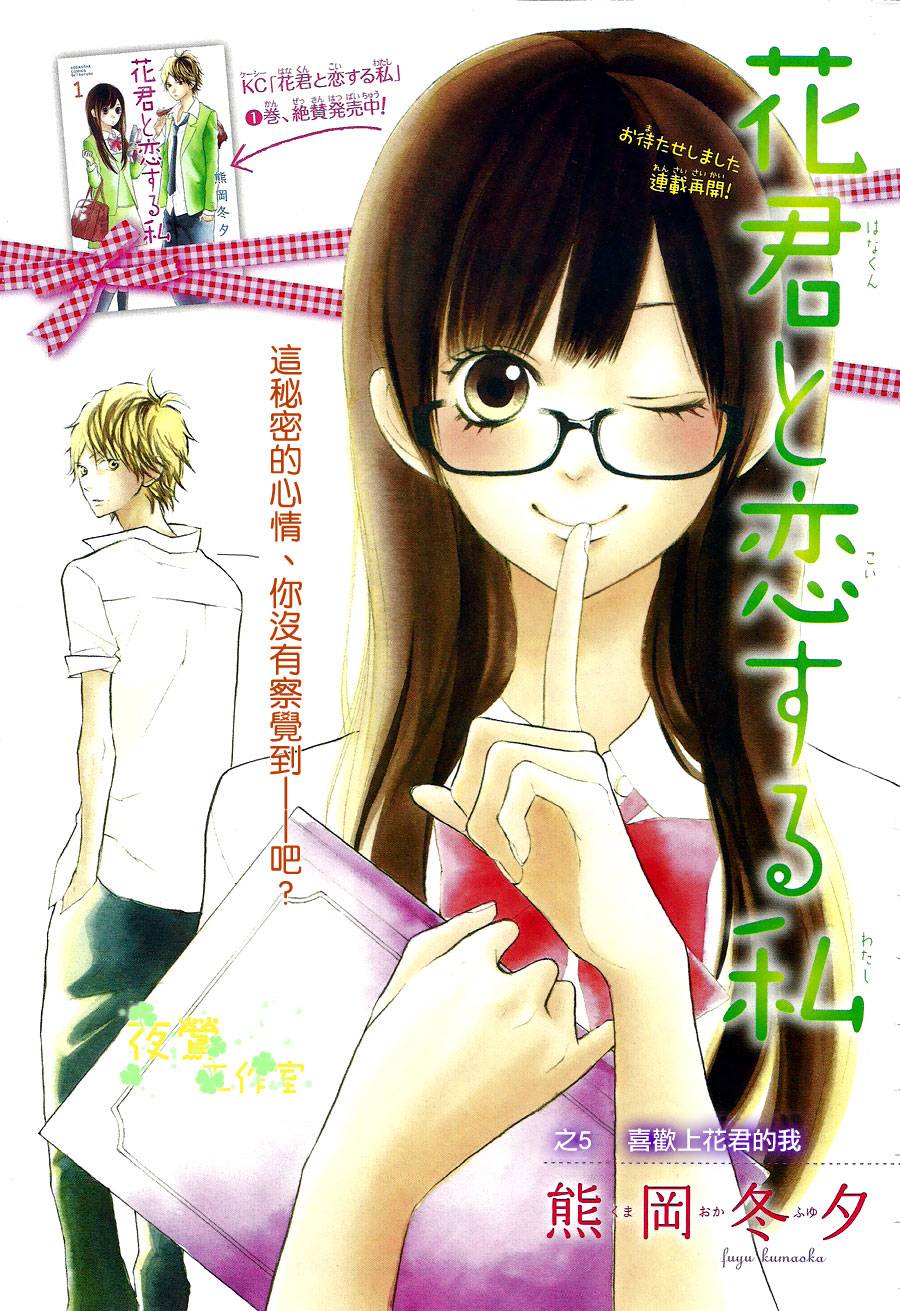 和花君恋爱的我第5话图