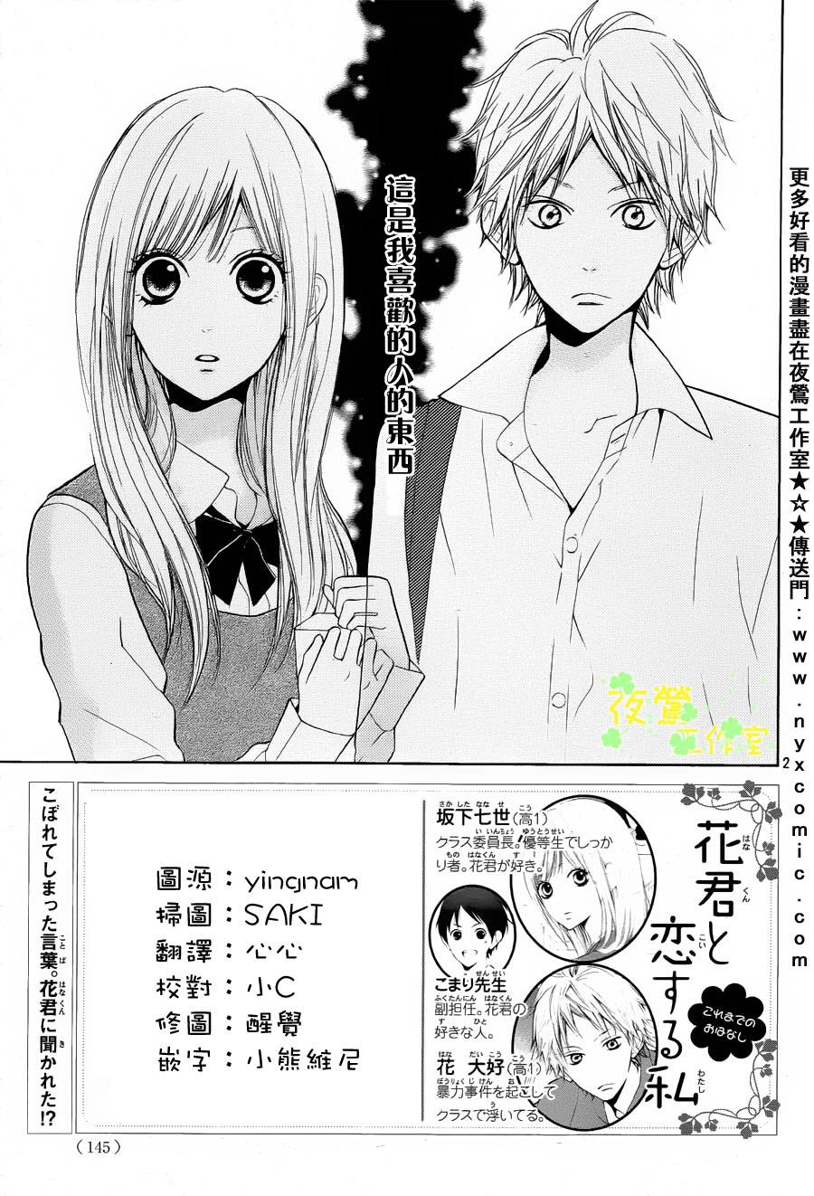 和花君恋爱的我第5话图