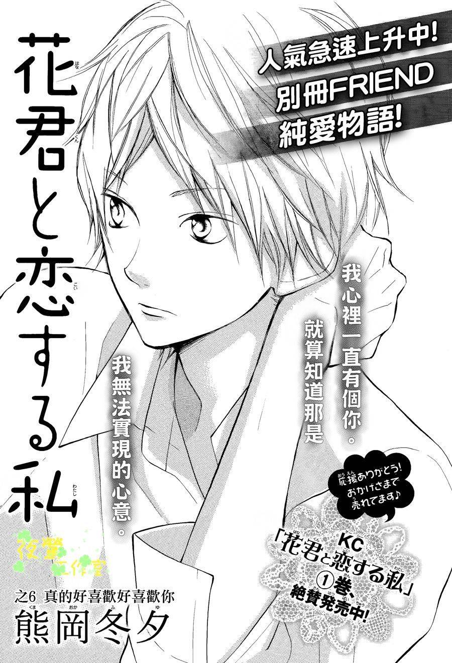 和花君恋爱的我第6话图
