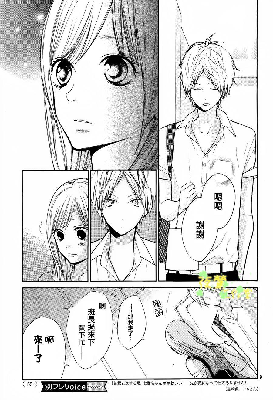 和花君恋爱的我第6话图