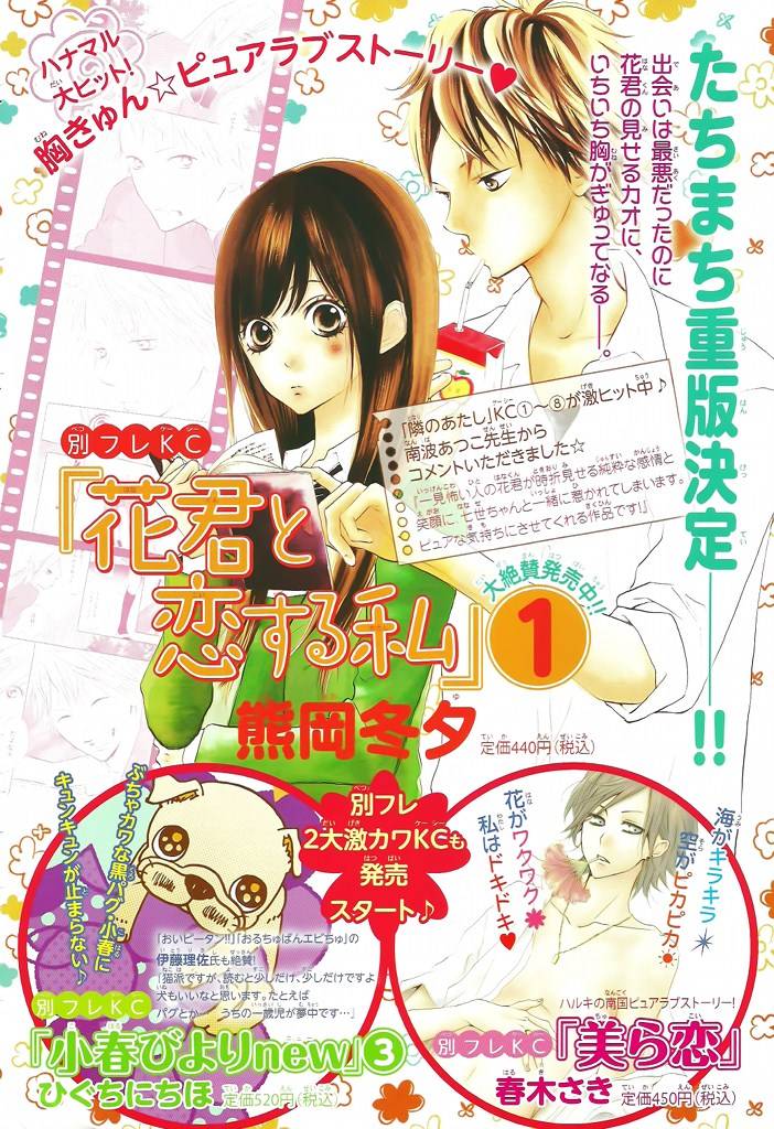 和花君恋爱的我第7话图