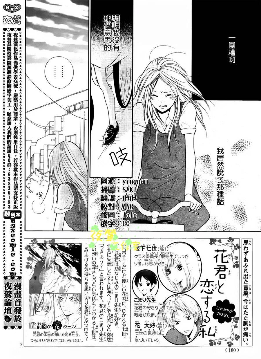 和花君恋爱的我第8话图