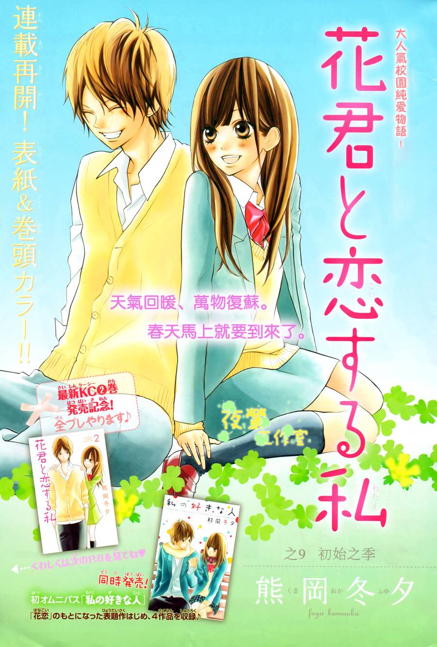 和花君恋爱的我第9话图