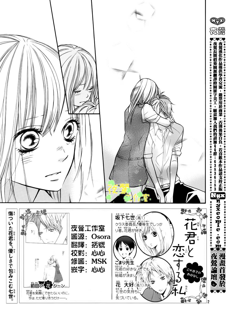 和花君恋爱的我第9话图