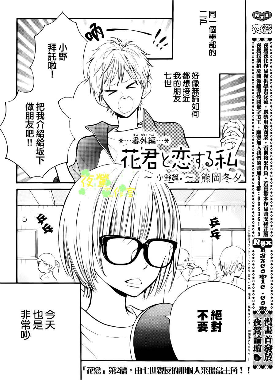 和花君恋爱的我番外01图