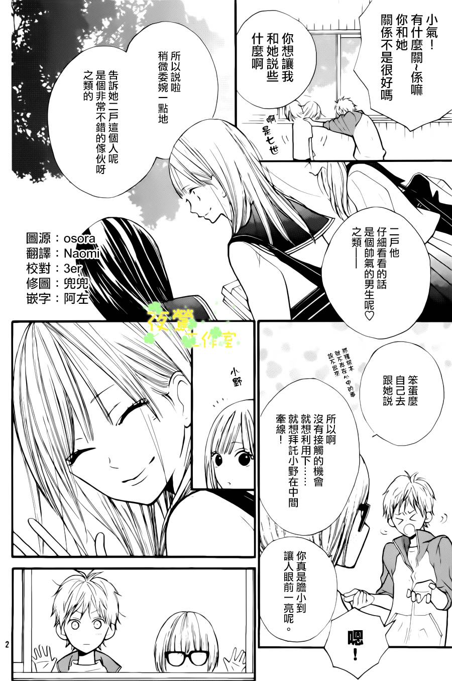 和花君恋爱的我番外01图