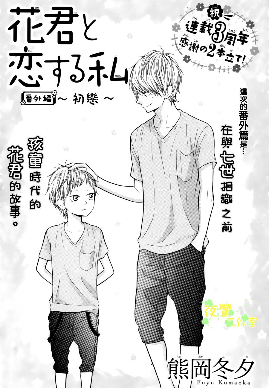 和花君恋爱的我番外03图