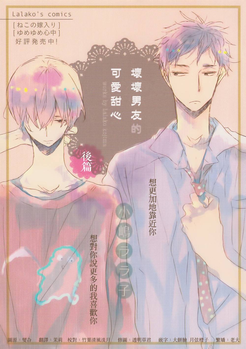 坏坏男友的可爱甜心后篇图