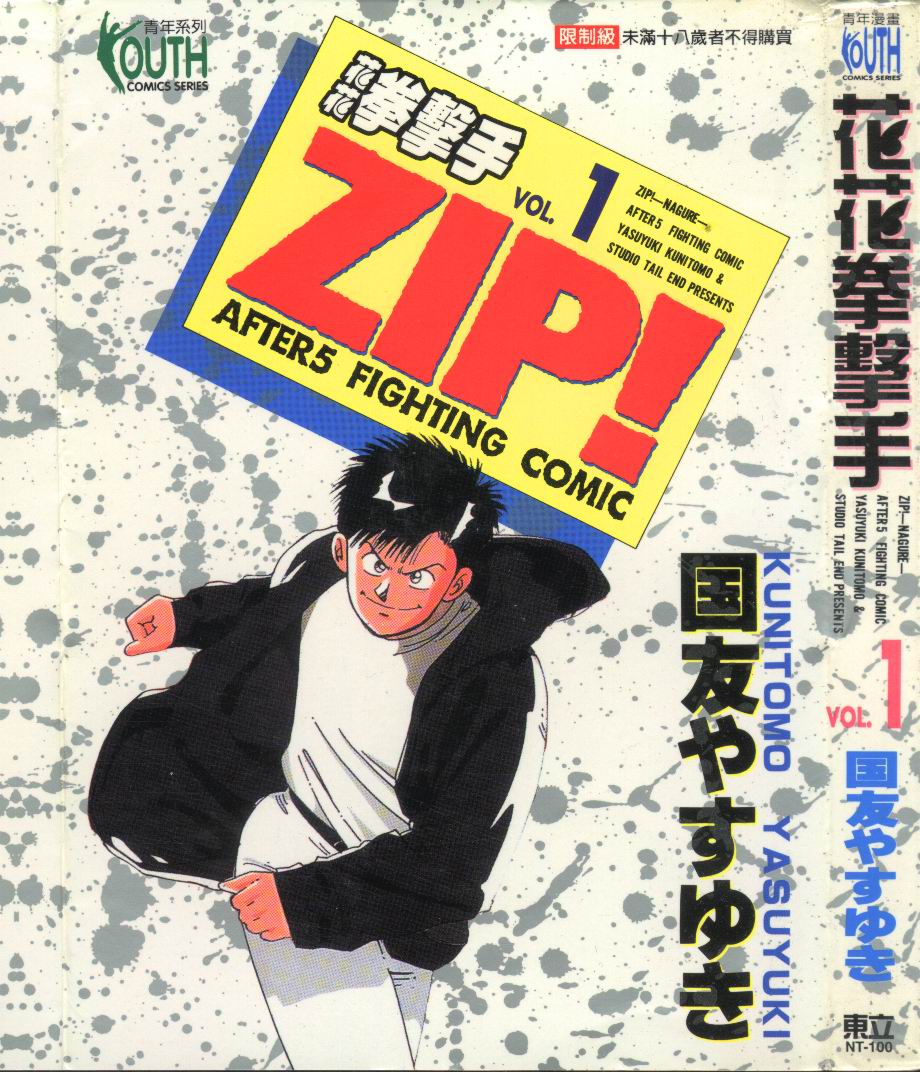 花花拳击手 第1卷 第0页