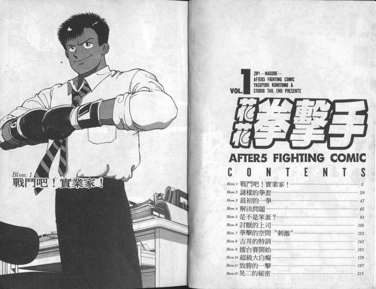 花花拳击手 第1卷 第2页