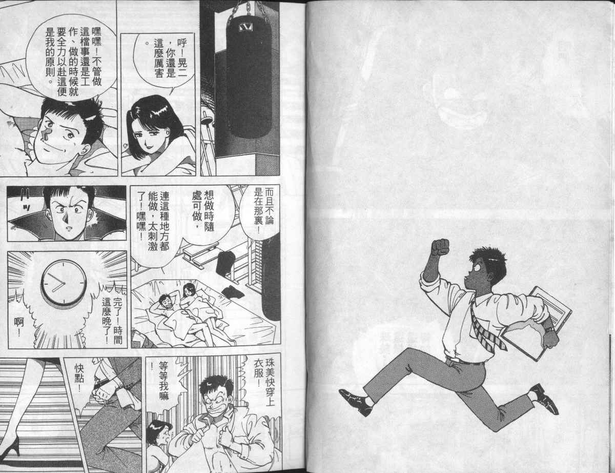 花花拳击手 第1卷 第4页